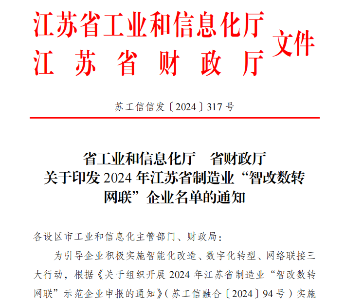 向新向智，捷報頻傳！江蘇天明公司再添兩項省級榮譽